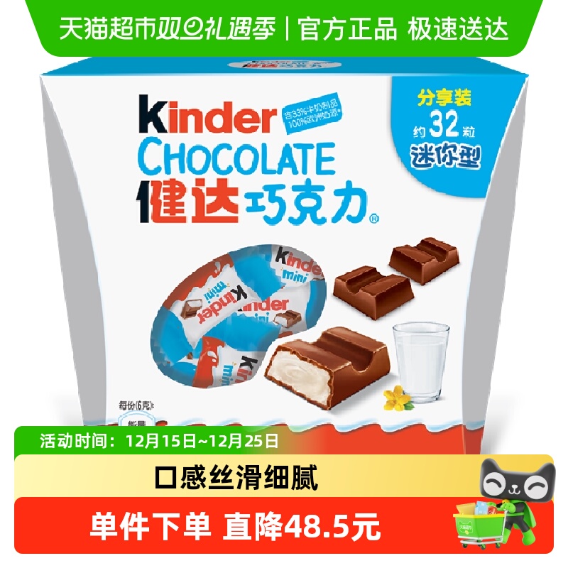 健达迷你夹心儿童零食巧克力