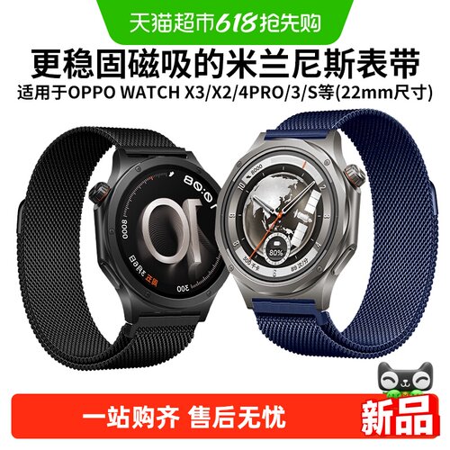 表带哥适用于oppo手表米兰表带