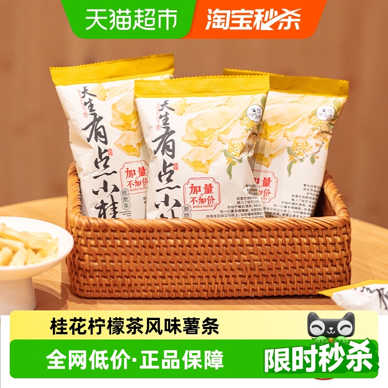 茶颜悦色桂气脆脆条桂花柠檬茶风味薯条25g*6袋