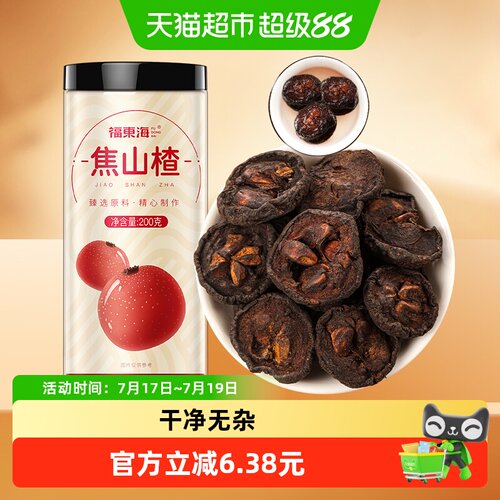 福东海焦山楂200g养生茶