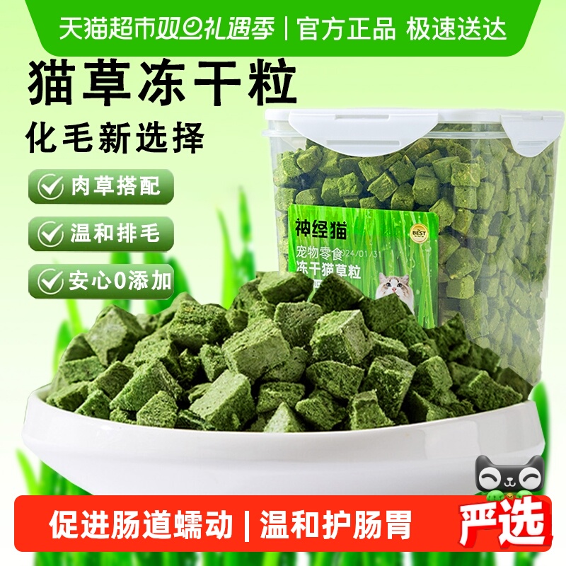 神经猫鸡肉猫草冻干猫零食猫草粒猫草片温和化毛排毛球配猫粮