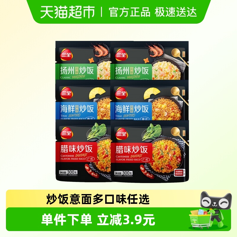 三全微波炒饭米饭多口味任选
