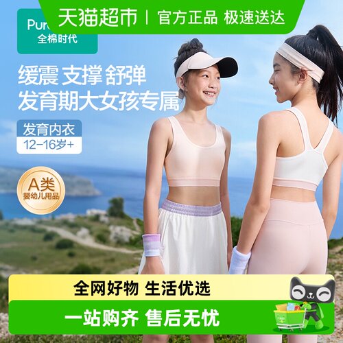 全棉时代轻薄少女内衣文胸