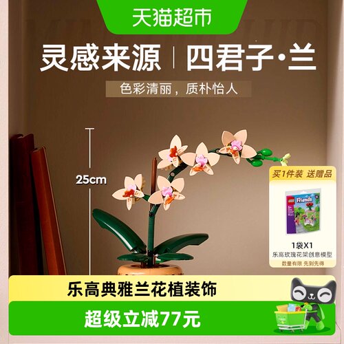 乐高积木新中式花艺摆件细节灵动
