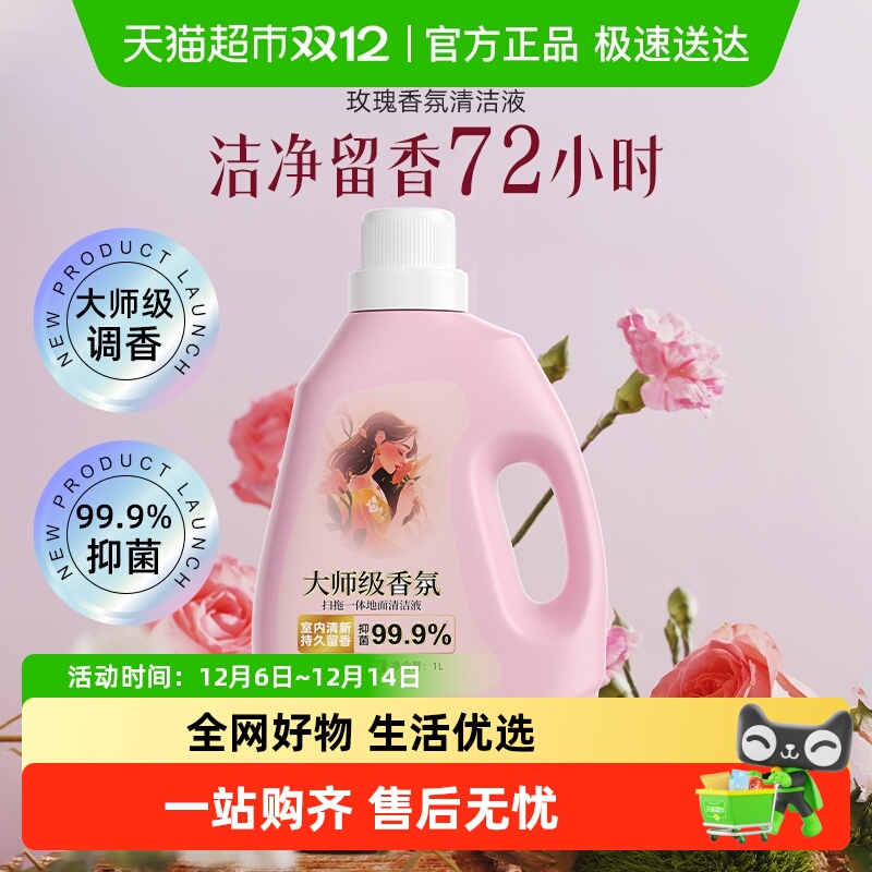 梦幻格拉斯玫瑰地板清洁剂清洁液