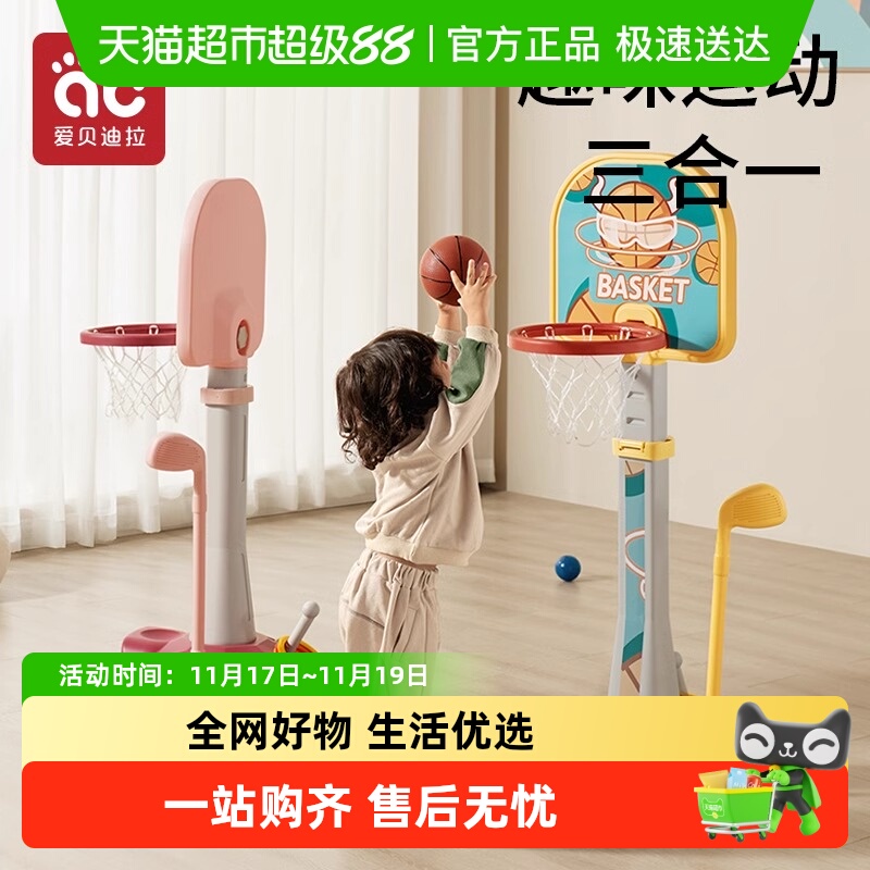 爱贝迪拉可升降篮球架生日礼物