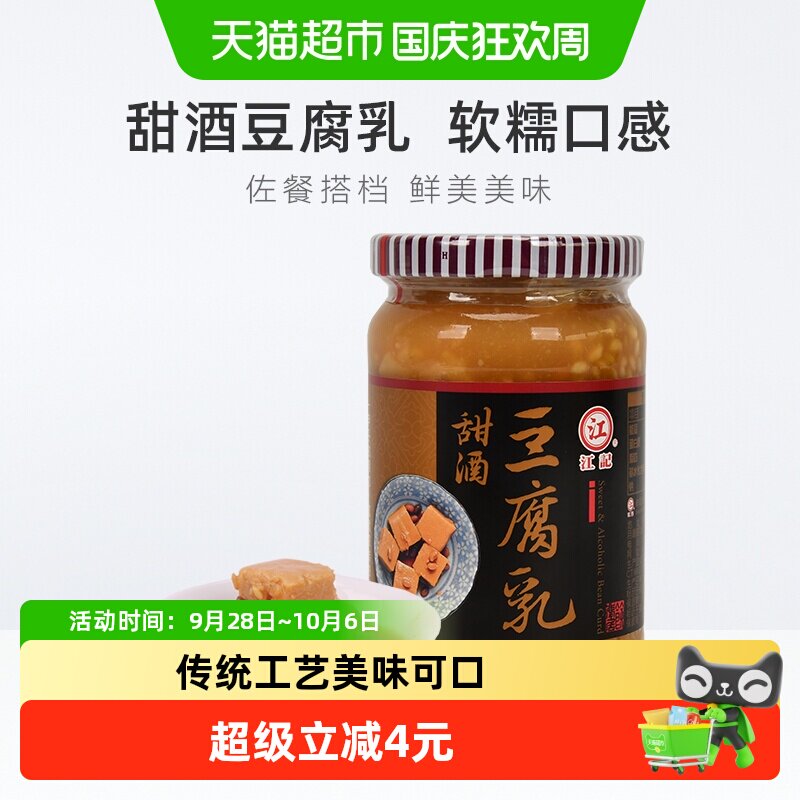 中国台湾正宗江记甜酒豆腐乳380g*1瓶早餐开胃