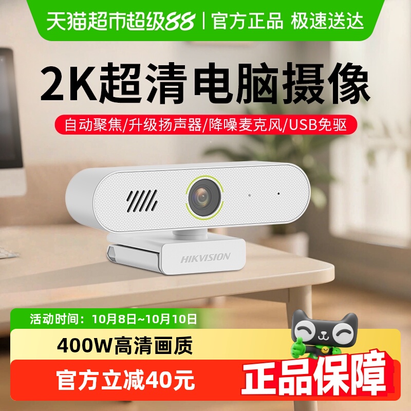海康威视USB网课电脑家用摄像机