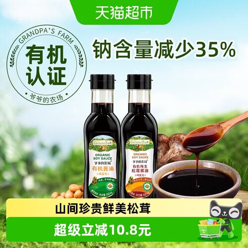 爷爷的农场酱油松茸152ml×2瓶