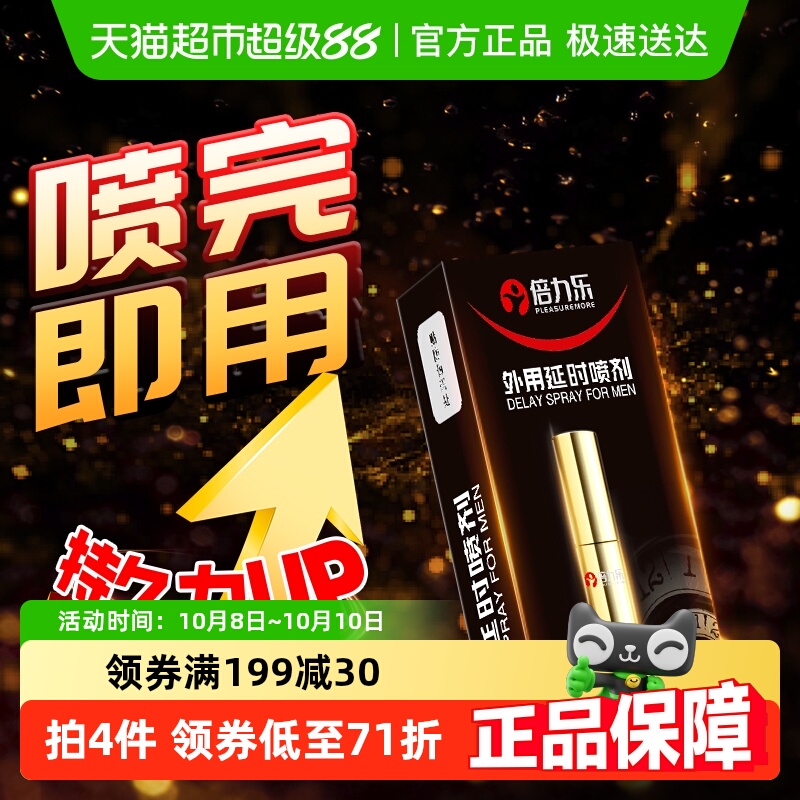 倍力乐延时喷剂男用延迟喷雾印度持久神油硬不射延长成人情趣正品