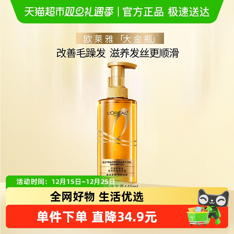 欧莱雅大金瓶洗发水女柔顺顺滑干枯发洗头水洗发露修护防断发男