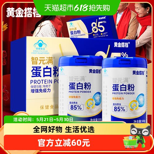 黄金搭档增强免疫力蛋白粉
