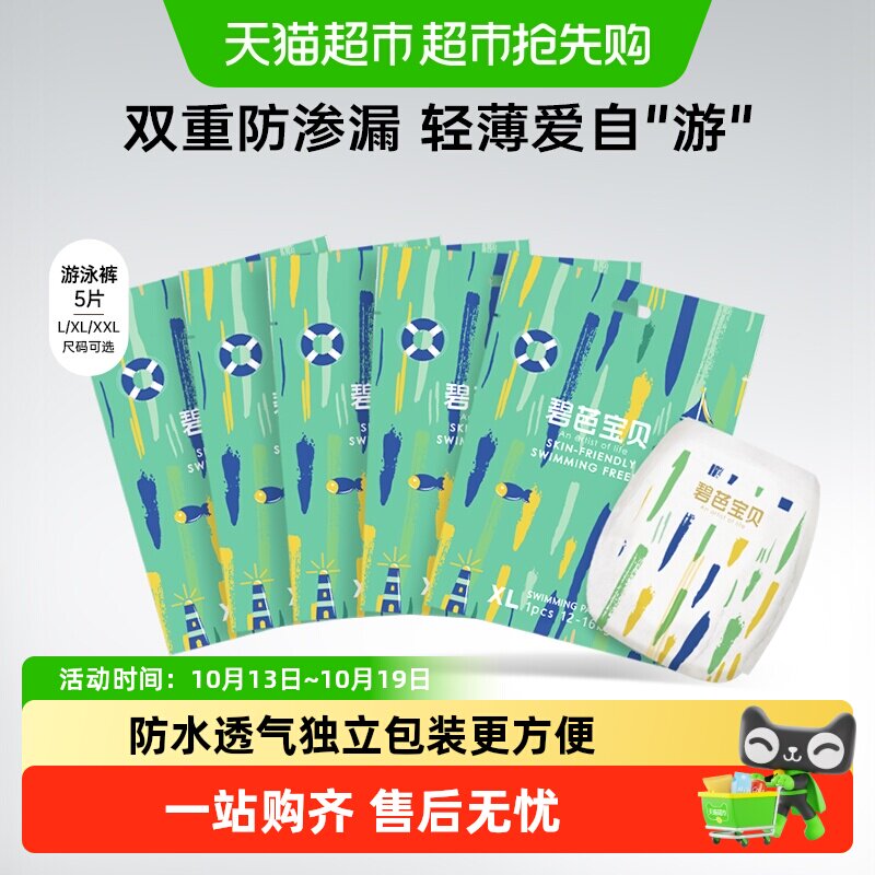 碧芭宝贝婴儿拉拉裤一次性宝宝防水尿不湿游泳裤L/XL/XXL