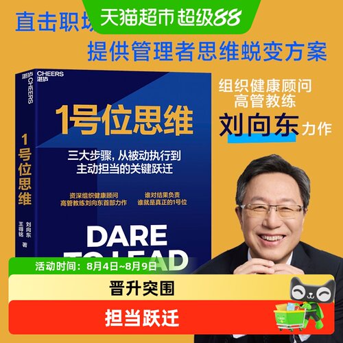 1号位思维职场晋升