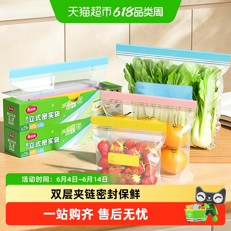 美丽雅密封袋大中小组合冰箱冷冻分装收纳自封口站立密实袋