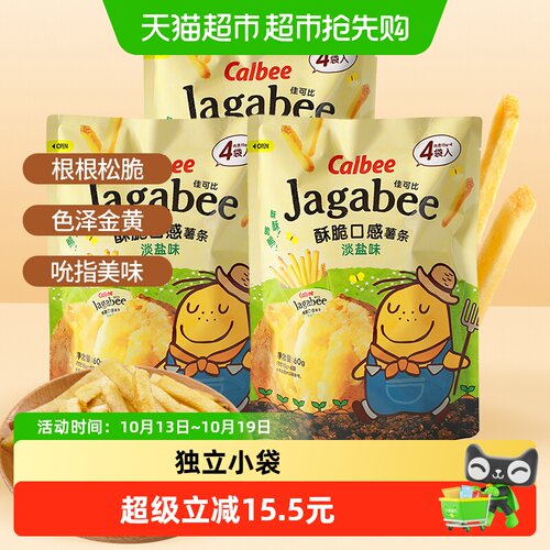 Calbee卡乐B淡盐味酥脆薯条