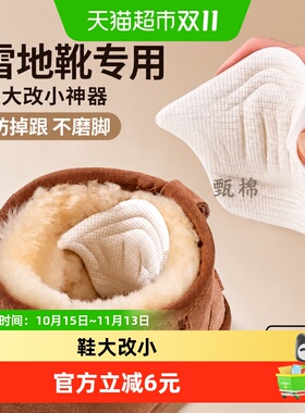 雪地靴专用后跟贴鞋大改小防掉跟