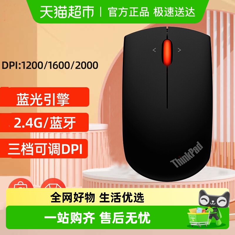 think系列ThinkPad无线鼠标经典小红点 笔记本 台式机办公鼠标
