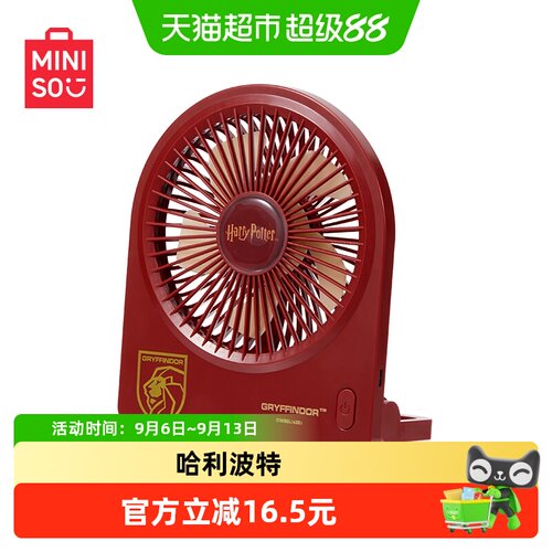 MINISO名创优品哈利波特折叠风扇