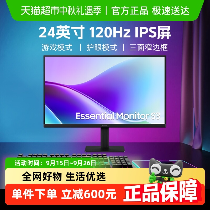 三星24英寸120Hz显示器