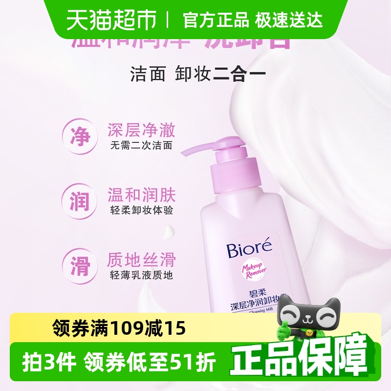 Biore/۴ºˮ޴̼㾻жױ150ml*1ƿ20.85Ԫ