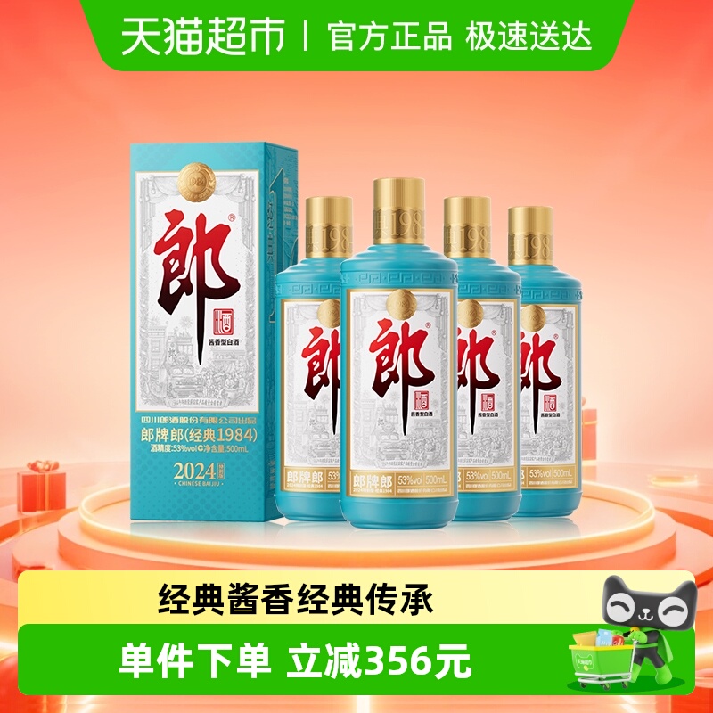 郎酒郎牌郎酒2024特别版500ml*4