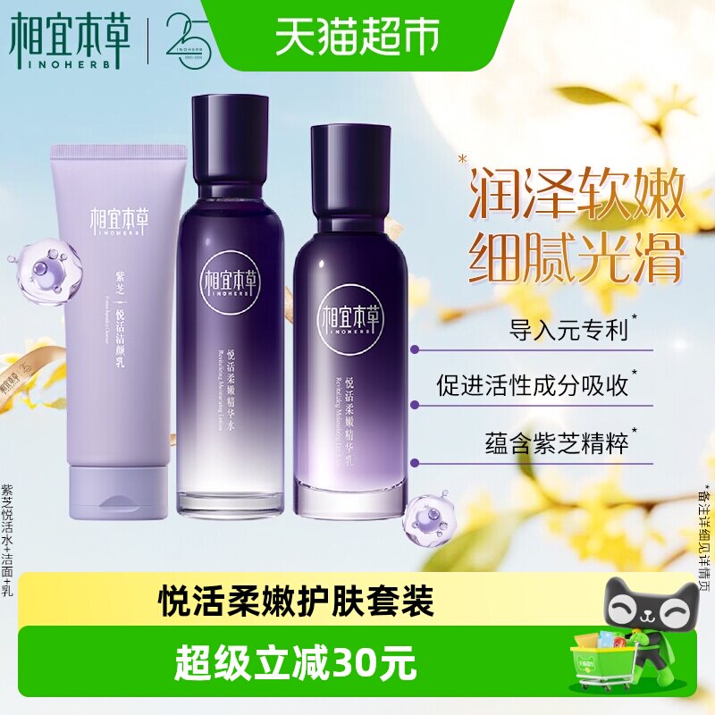 【下拉享淘金币】相宜本草悦活柔嫩水乳洁面面部护理套装水乳洁面