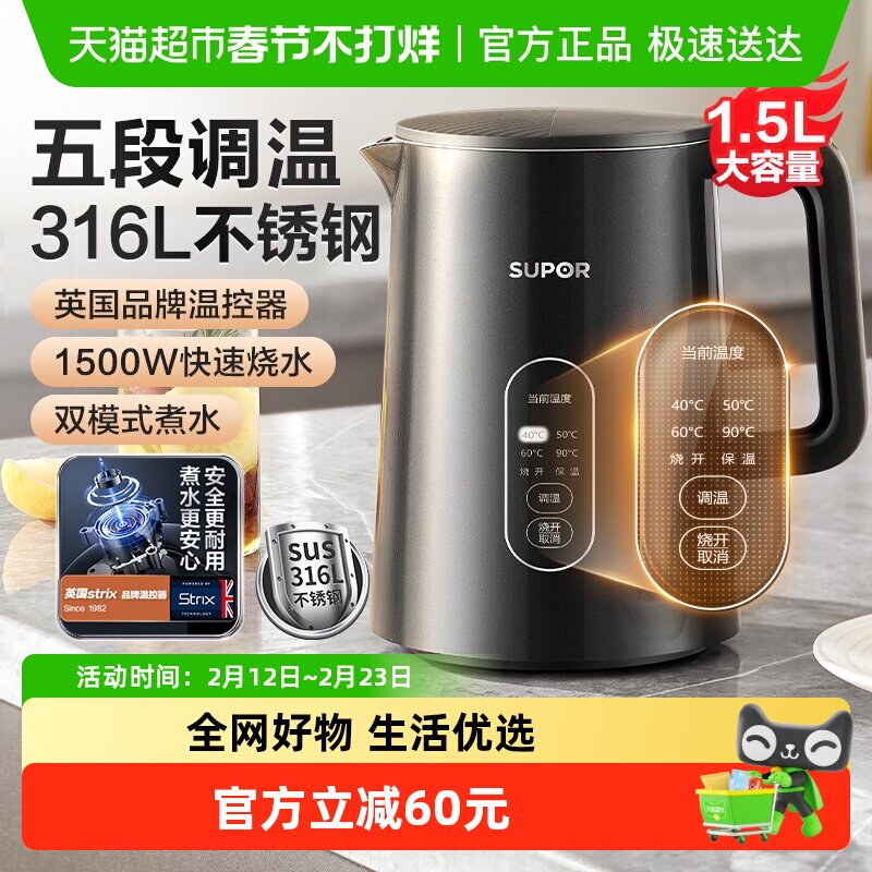 苏泊尔电热水壶家用316不锈钢开水壶保温一体全自动大容量烧水壶