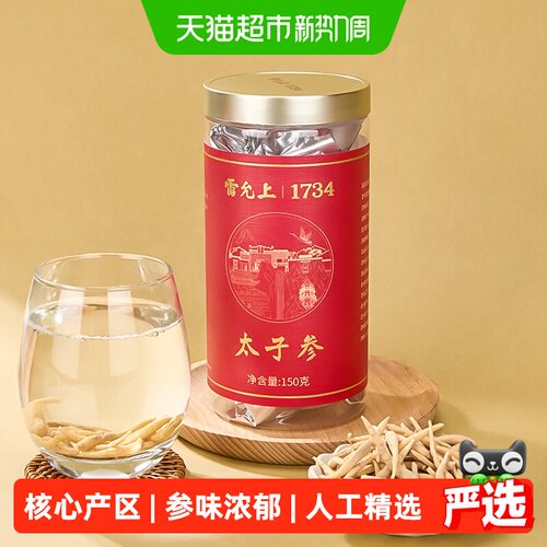 雷允上太子参肉质饱满人工精挑