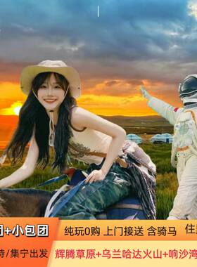 乌兰察布3天私家团