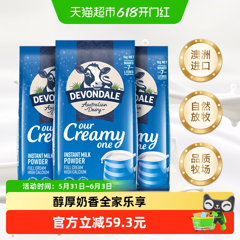【进口】澳洲德运全脂调制乳粉1kg*3袋青少年成人早餐冲调牛奶粉