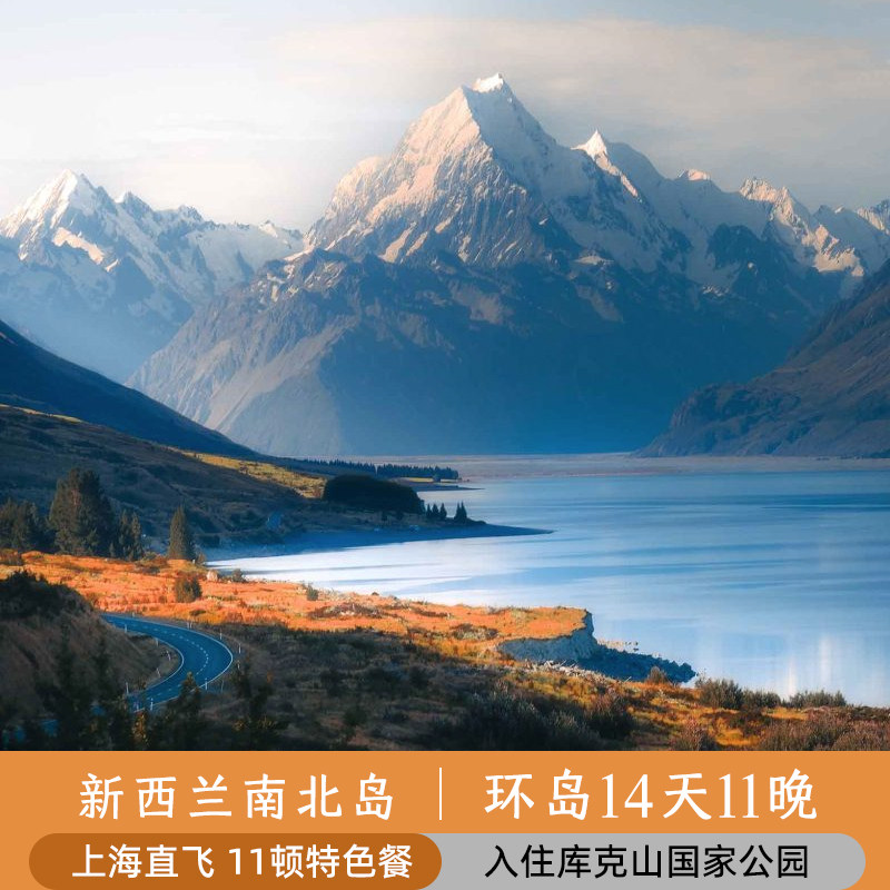 新西兰南北岛环岛14天