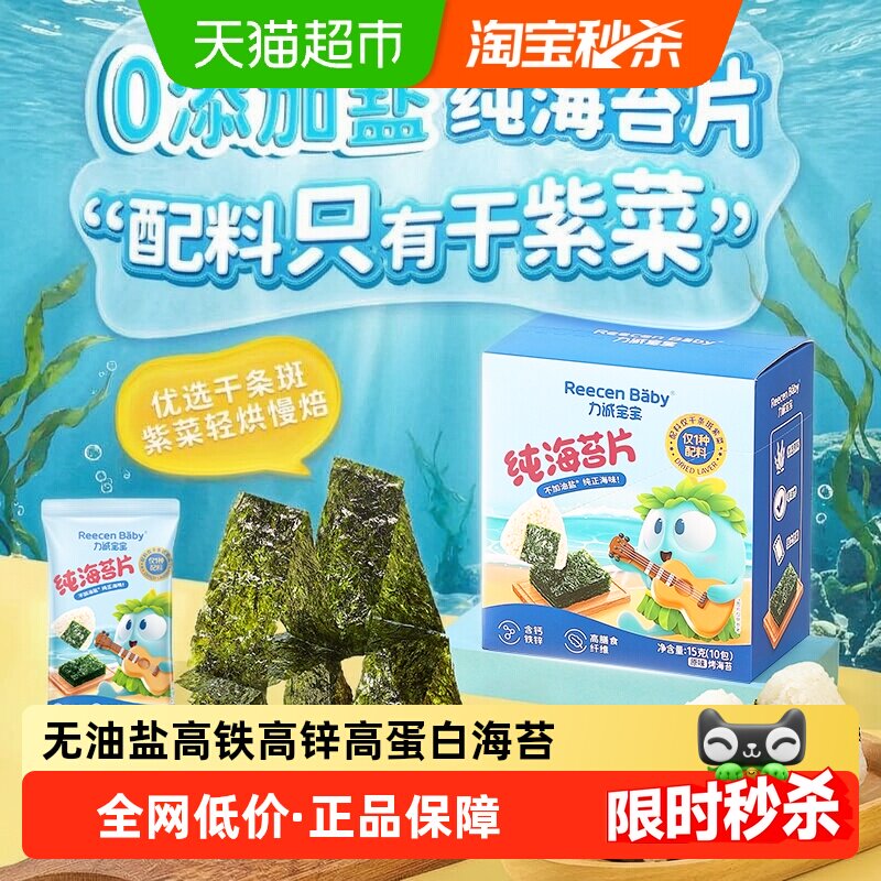 力诚宝宝纯海苔片无添加油盐儿童健康零食寿司紫菜包饭