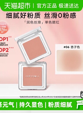 详情更优惠！橘朵单色腮红盘35奶膏腮红高光修容腮蓝06提亮膨胀色