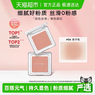橘朵单色腮红盘35奶膏腮红高光修容腮蓝06提亮膨胀色 详情更优惠