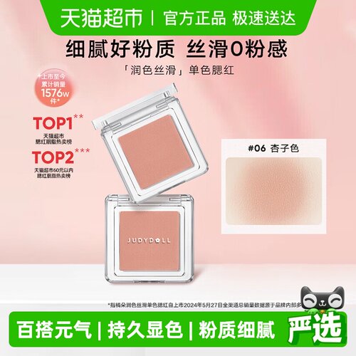 橘朵单色腮红自然百搭