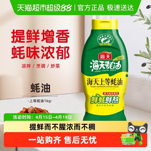 海天上等调料提鲜挤压装蚝油