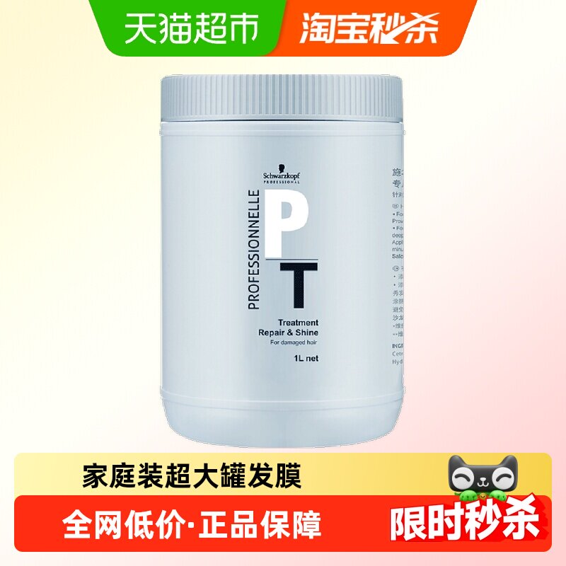 施华蔻专业护理发膜1L×1瓶