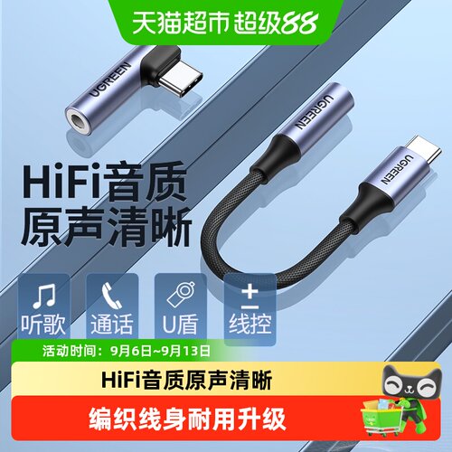 绿联typec转3.5mm耳机小巧便携