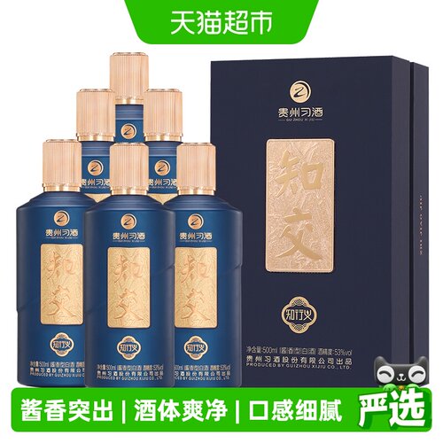 习酒53度酱香型知交礼盒后味绵长