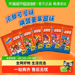 阿华田机智豆可可味巧克力豆儿童零食糖果怀旧经典配方浓香可口