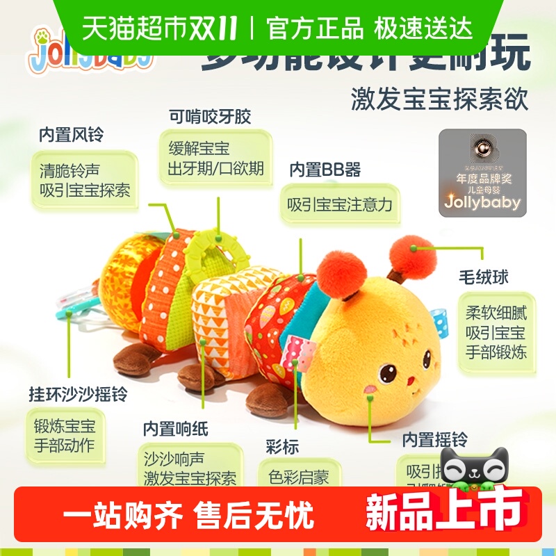 Jollybaby安抚玩偶感官拼接玩具