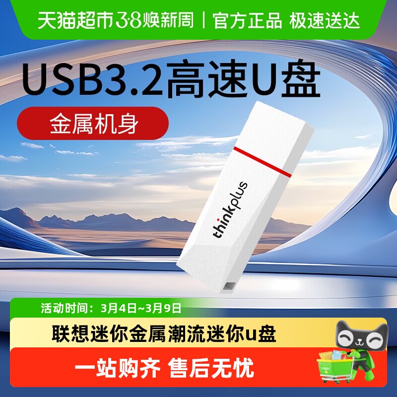 联想电脑手机u盘迷你金属优盘tu180存储备份音乐车载办公闪存盘