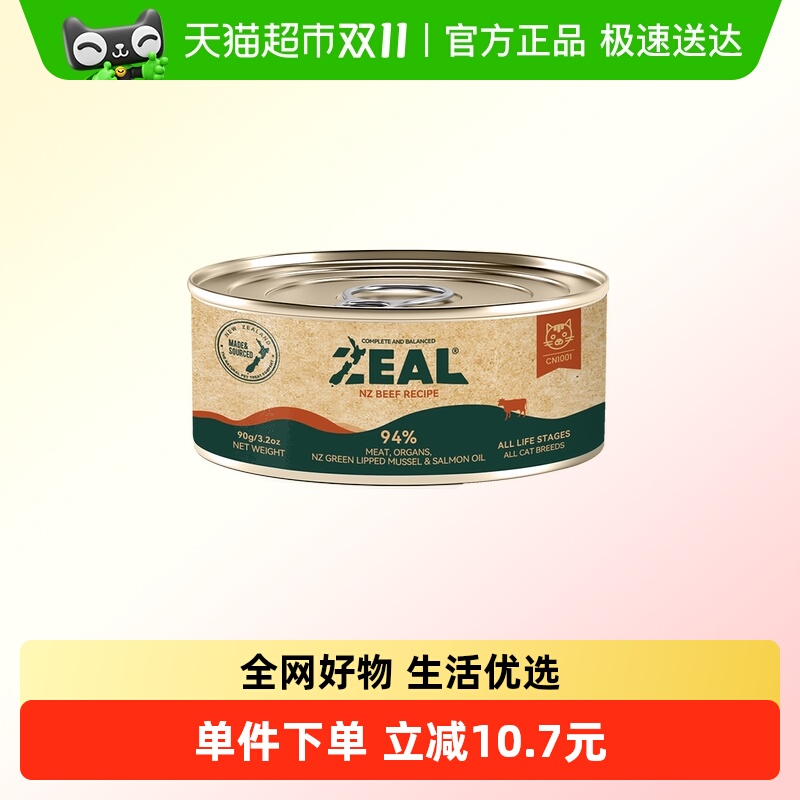 ZEAL新西兰进口猫罐羊肉主食罐