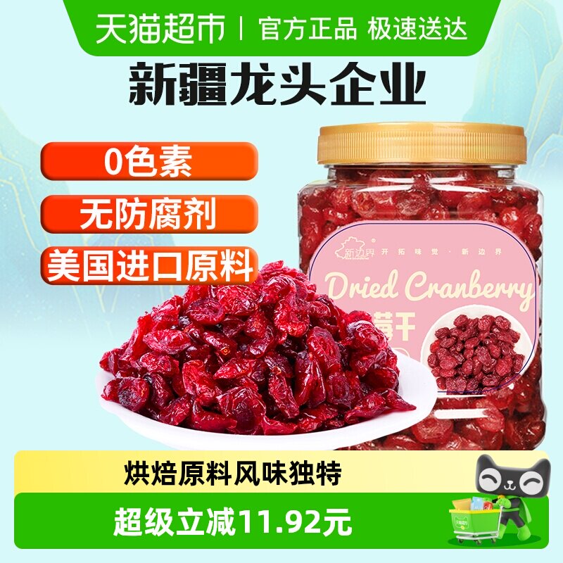 新边界蔓越莓干烘焙专用即食曼越梅莓干孕妇果脯果干零食小吃糕点