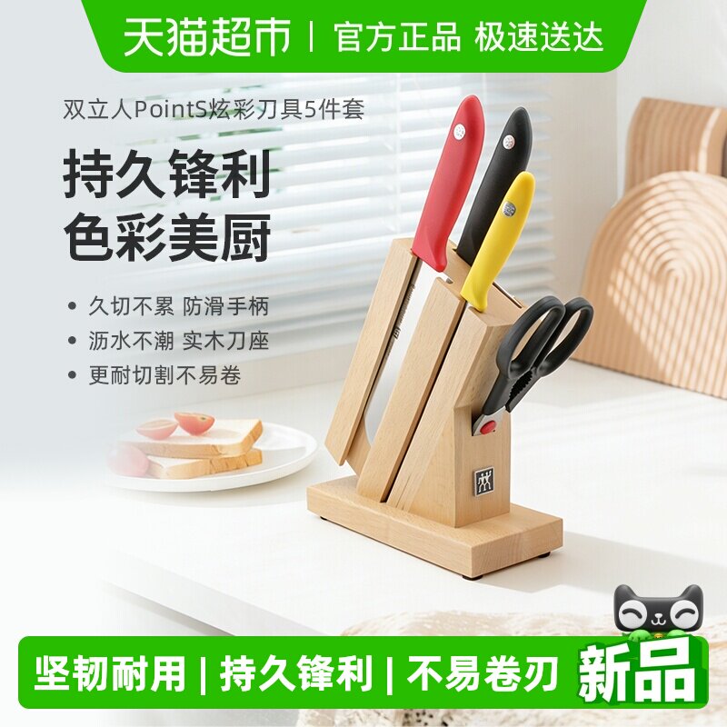 双立人point刀具套装不锈钢全套厨房刀具菜刀水果刀插刀架多用刀