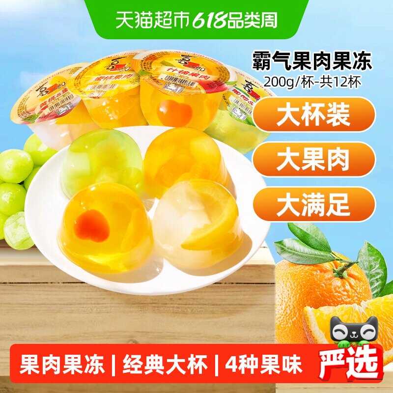 喜之郎经典霸气果肉大果冻蜜桔黄桃休闲零食小吃代餐61儿童节甜品