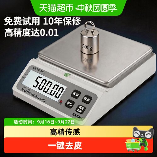 味之享0.01g精准电子秤支持称金