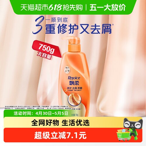 飘柔人参多效修护洗发水