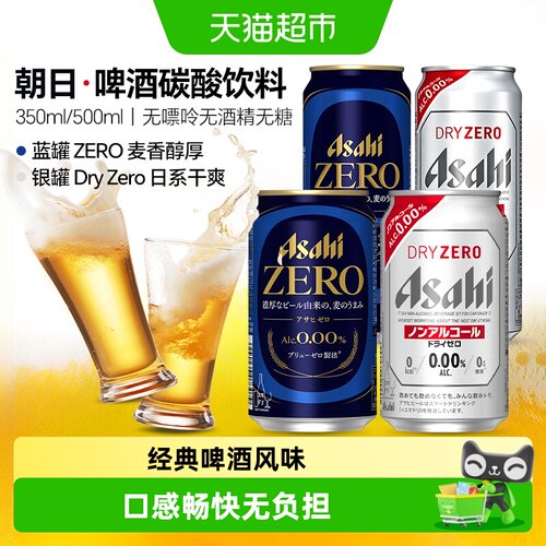 朝日啤酒风味碳酸饮料